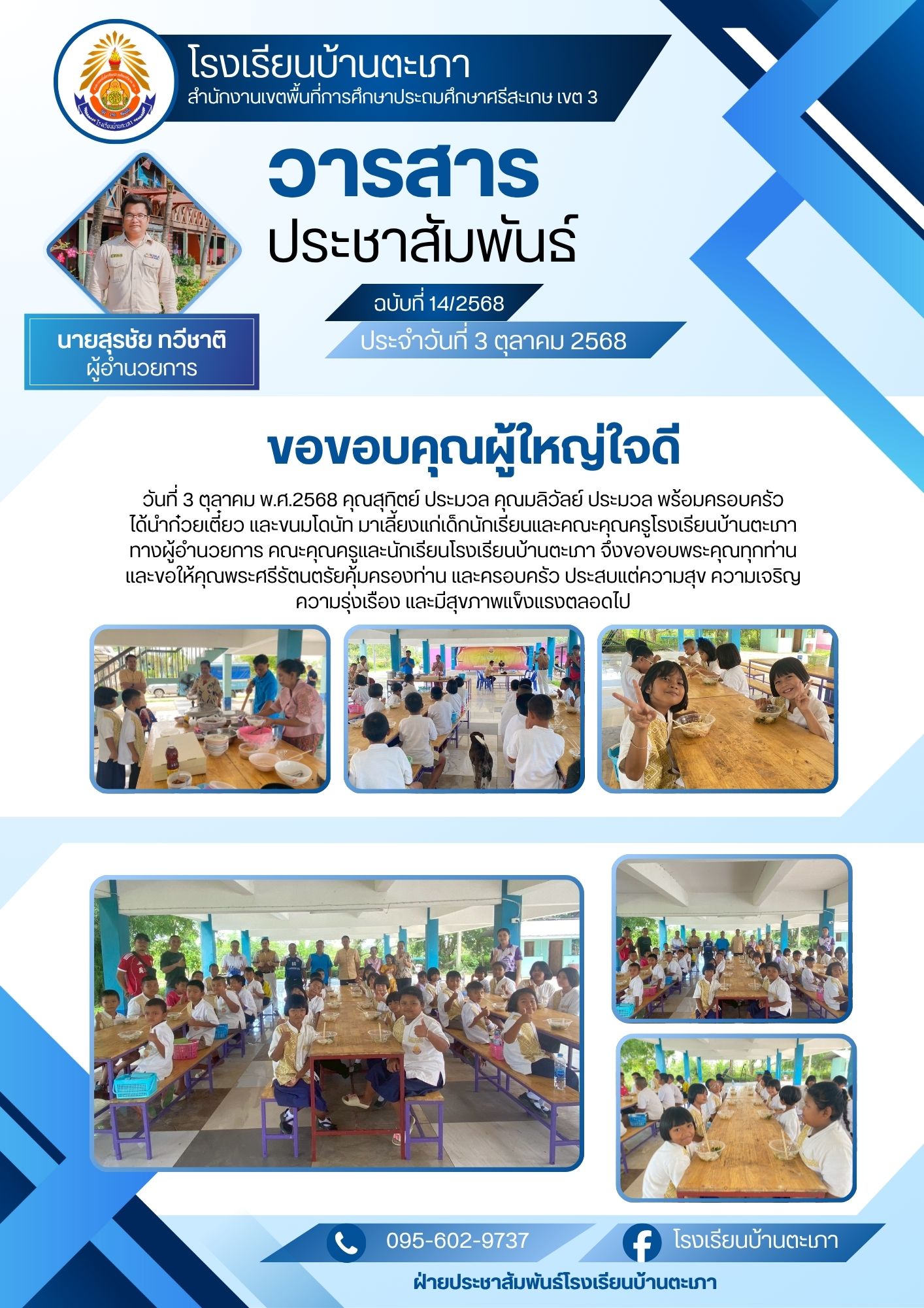 วารสารประชาสัมพันธ์ ฉบับเดือนตุลาคม 2568