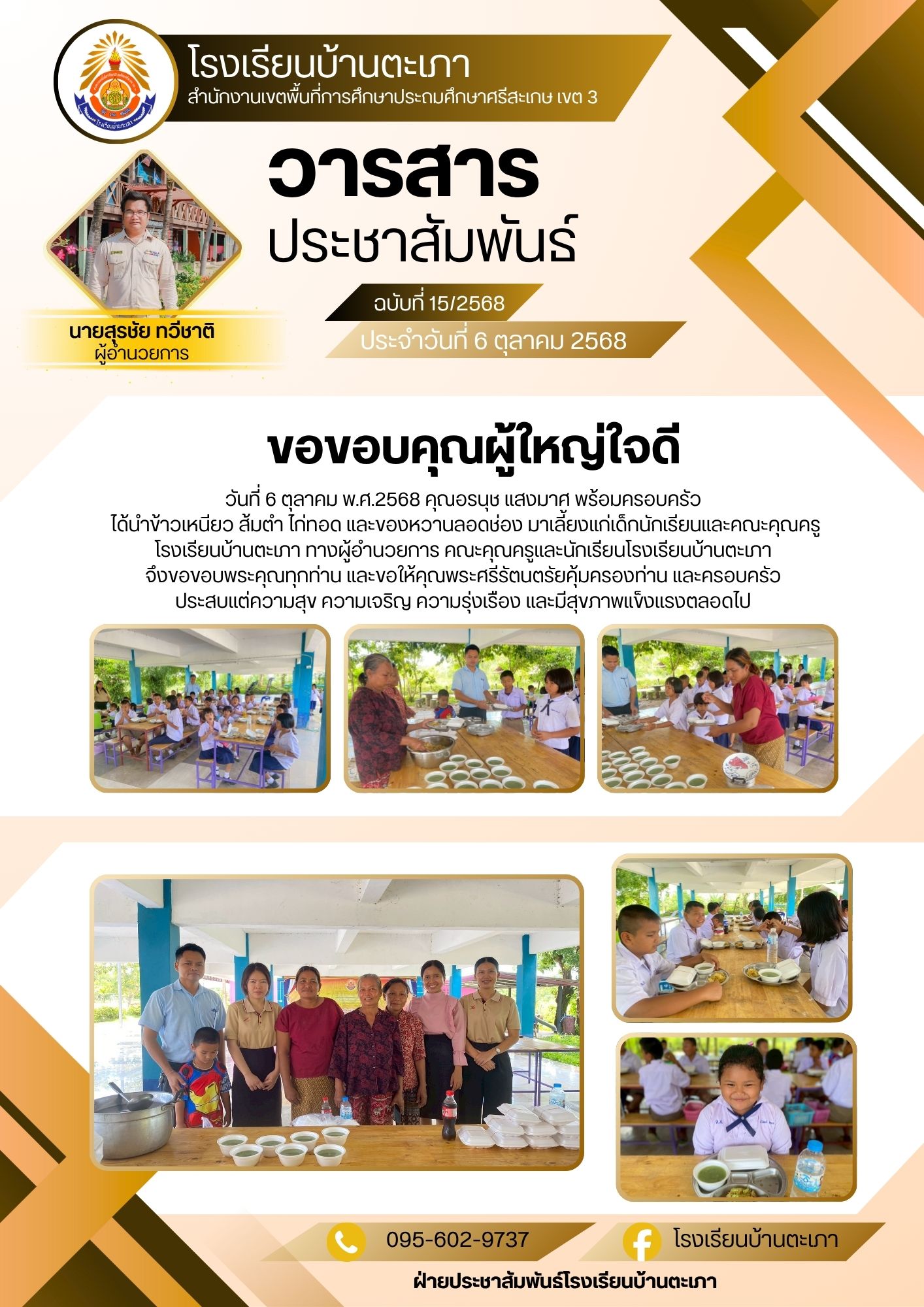วารสารประชาสัมพันธ์ ฉบับเดือนตุลาคม 2568