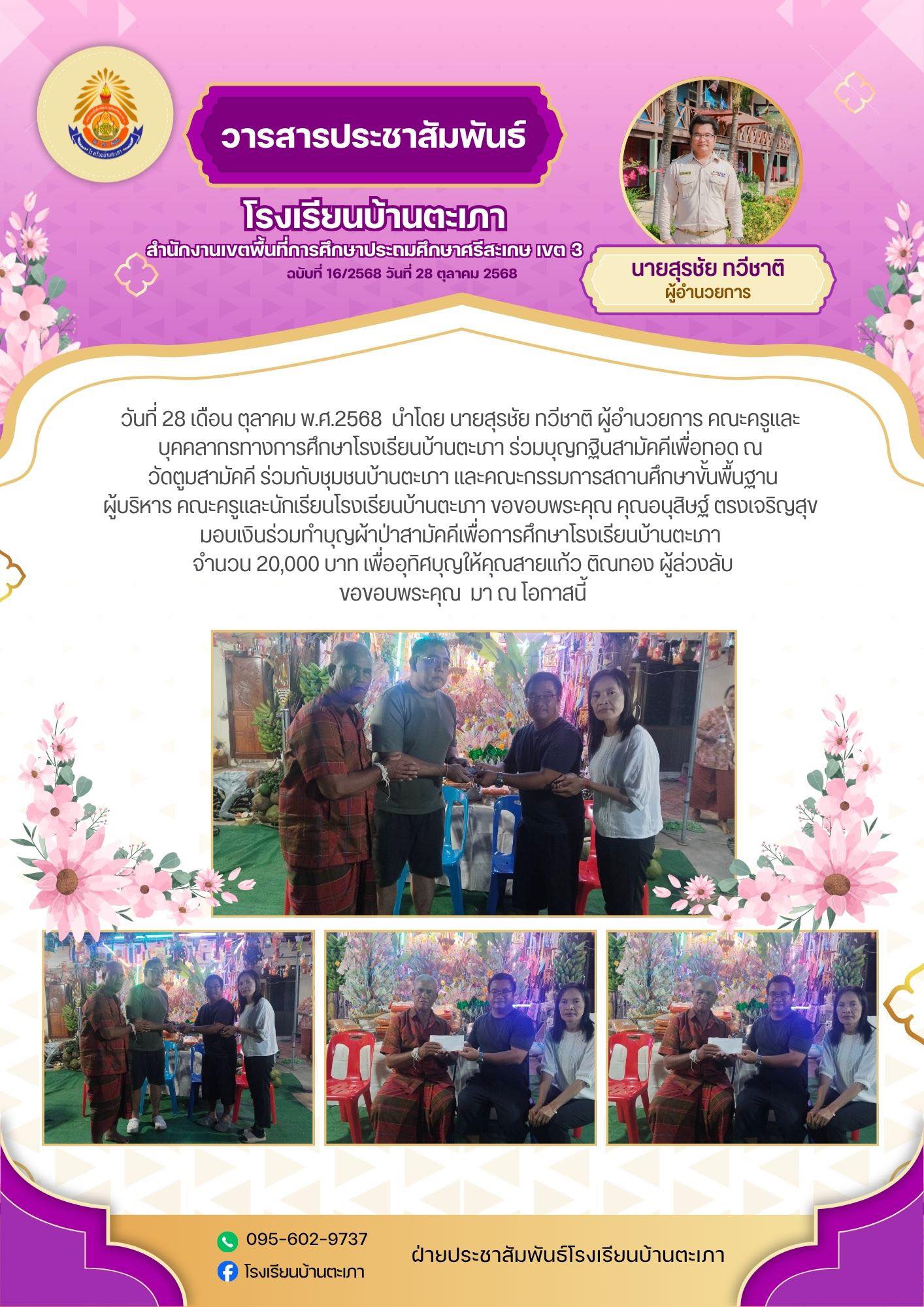 วารสารประชาสัมพันธ์ ฉบับเดือนตุลาคม 2568