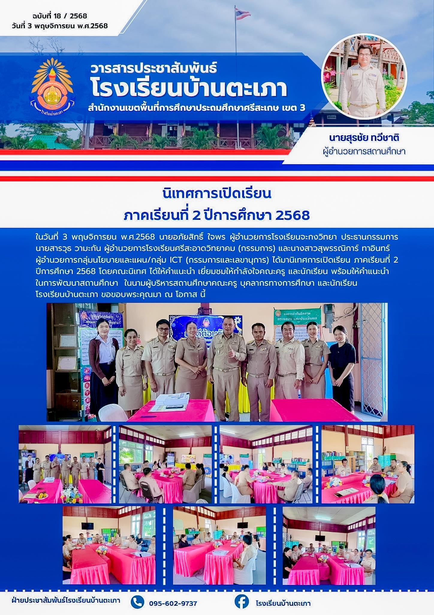 วารสารประชาสัมพันธ์ ฉบับเดือนพฤศจิการยน 2568